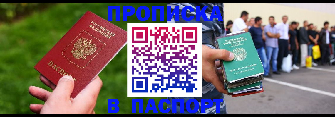 временная регистрация для всех в Рошале