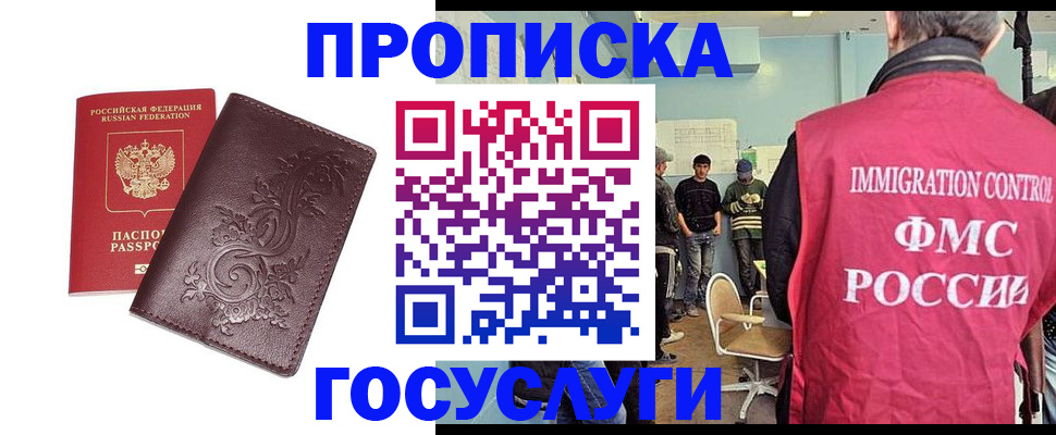 миграционный учет в Рошале