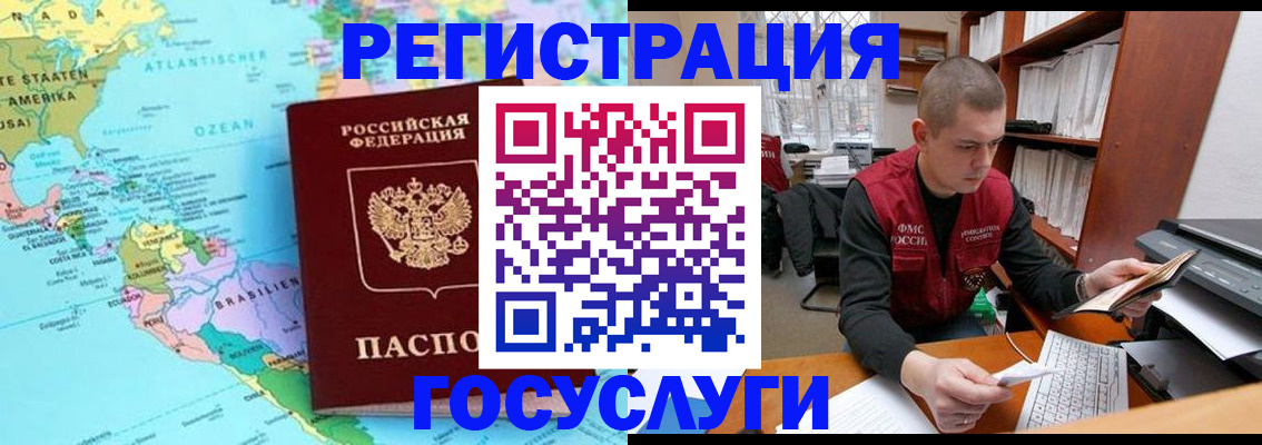 временная регистрация поиск в Рошале