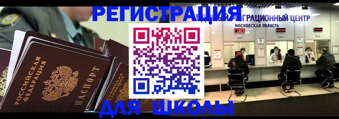 прописка паспорт в Рошале