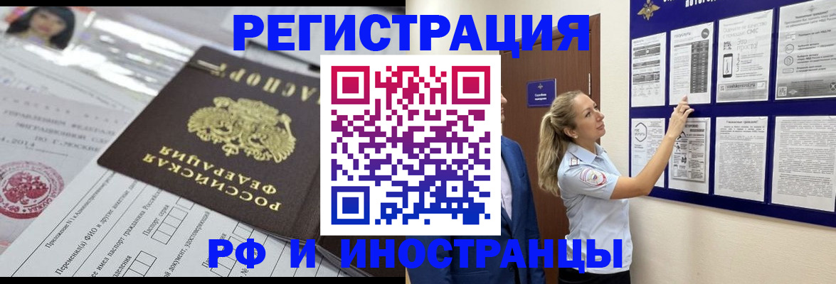 временная регистрация в Рошале